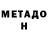 Метадон methadone Lamiah Dawood